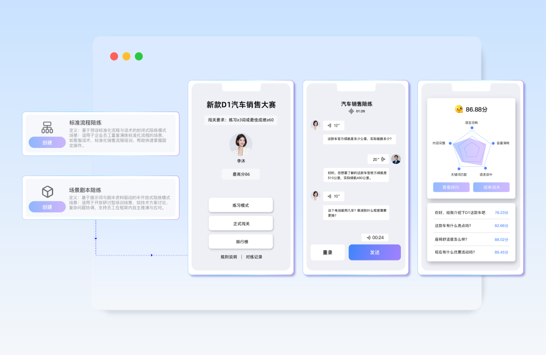 AI智能对练流程页面